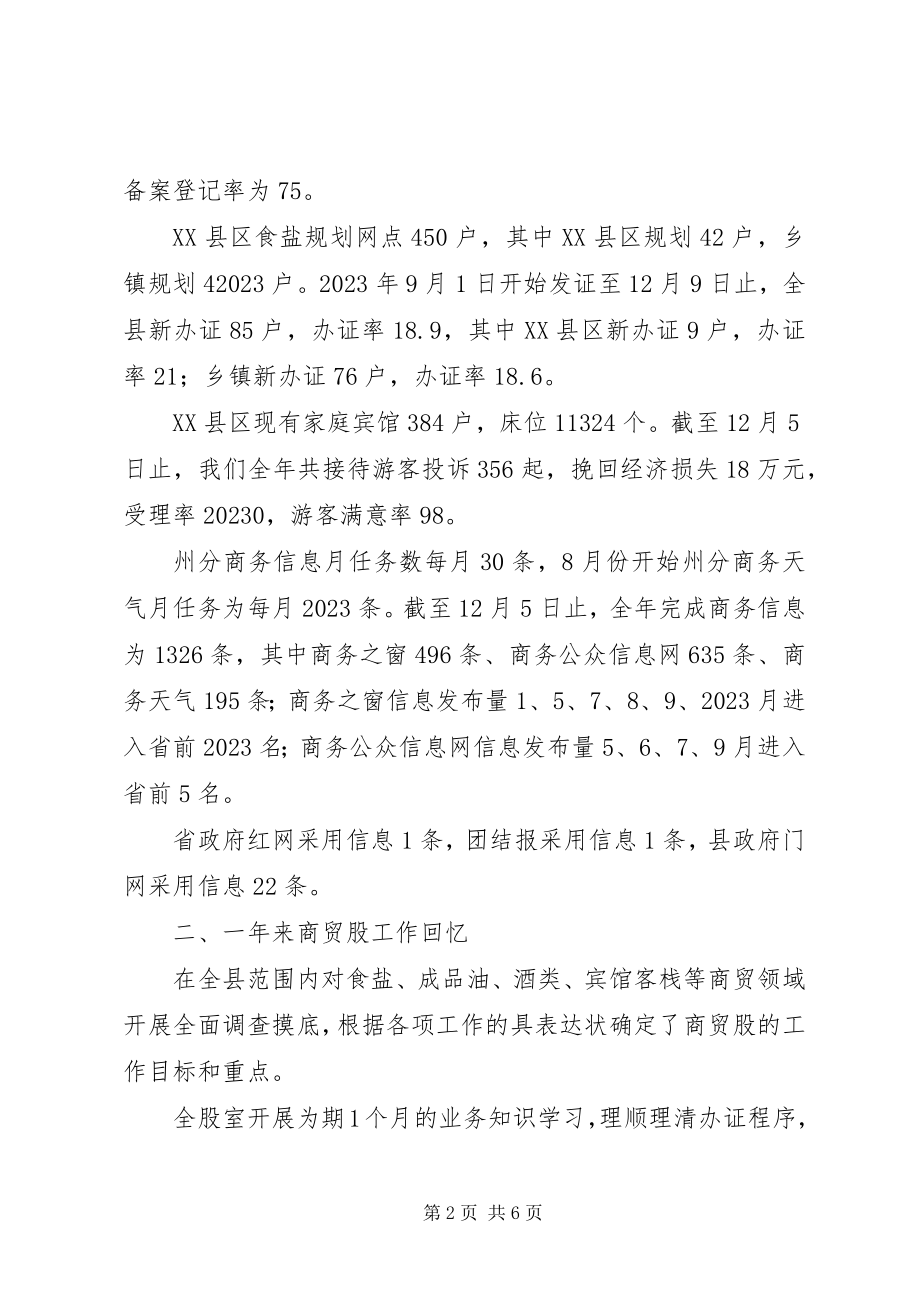 2023年商贸工作的年终总结.docx_第2页