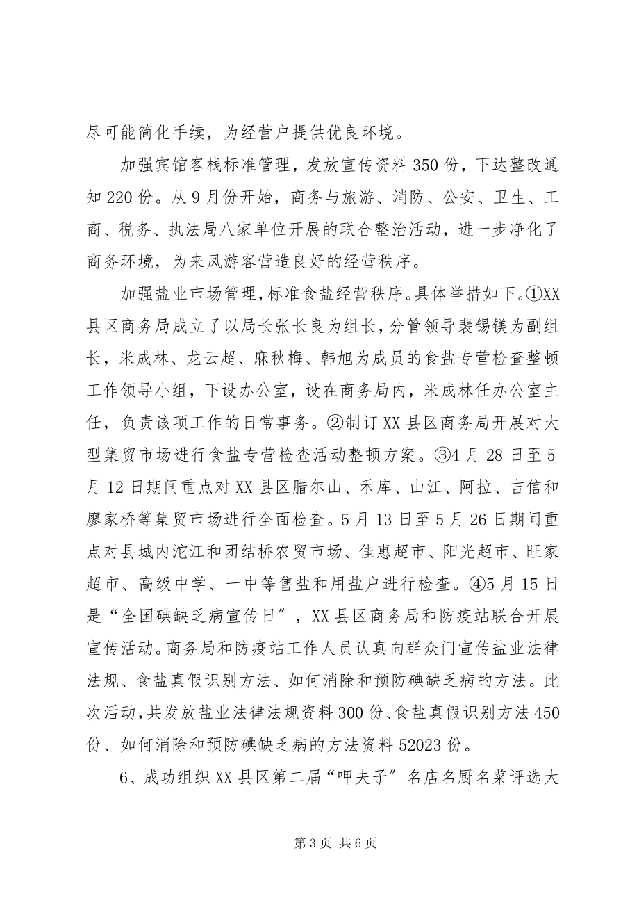 2023年商贸工作的年终总结.docx_第3页