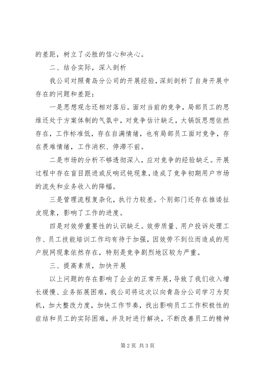 2023年XX县分公司网订工作材料汇总情况汇报新编.docx_第2页