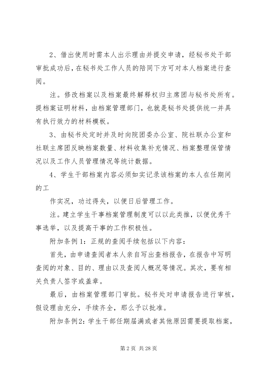 2023年社联发展规划书.docx_第2页