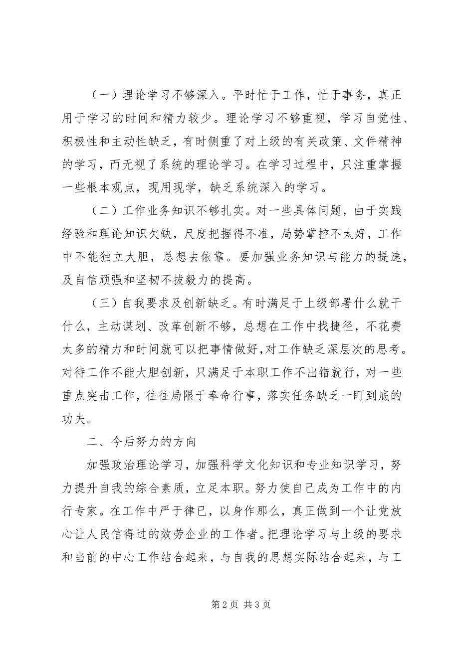 2023年以案促改警示教育个人剖析材料.docx_第2页