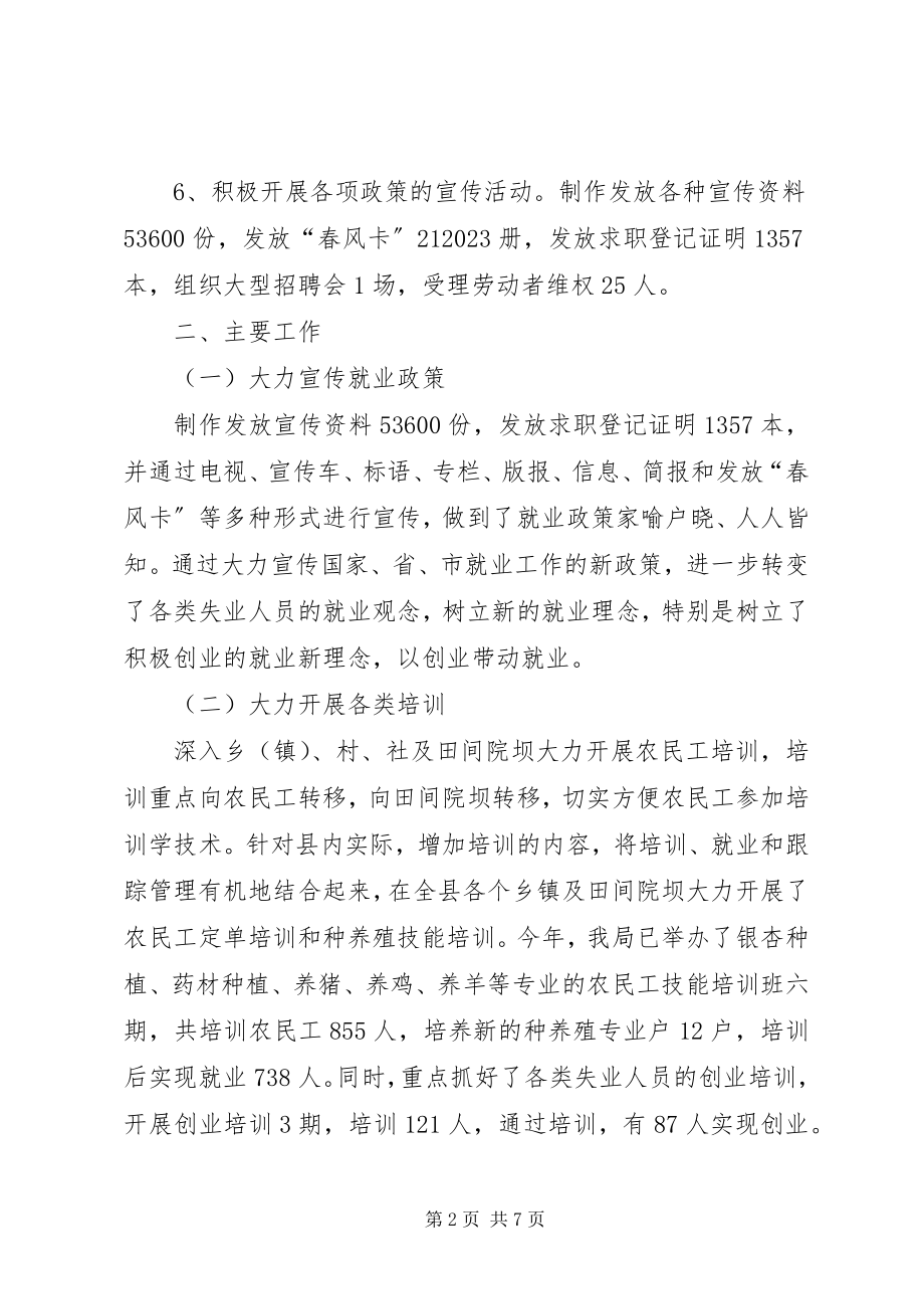 2023年就业局终工作总结.docx_第2页