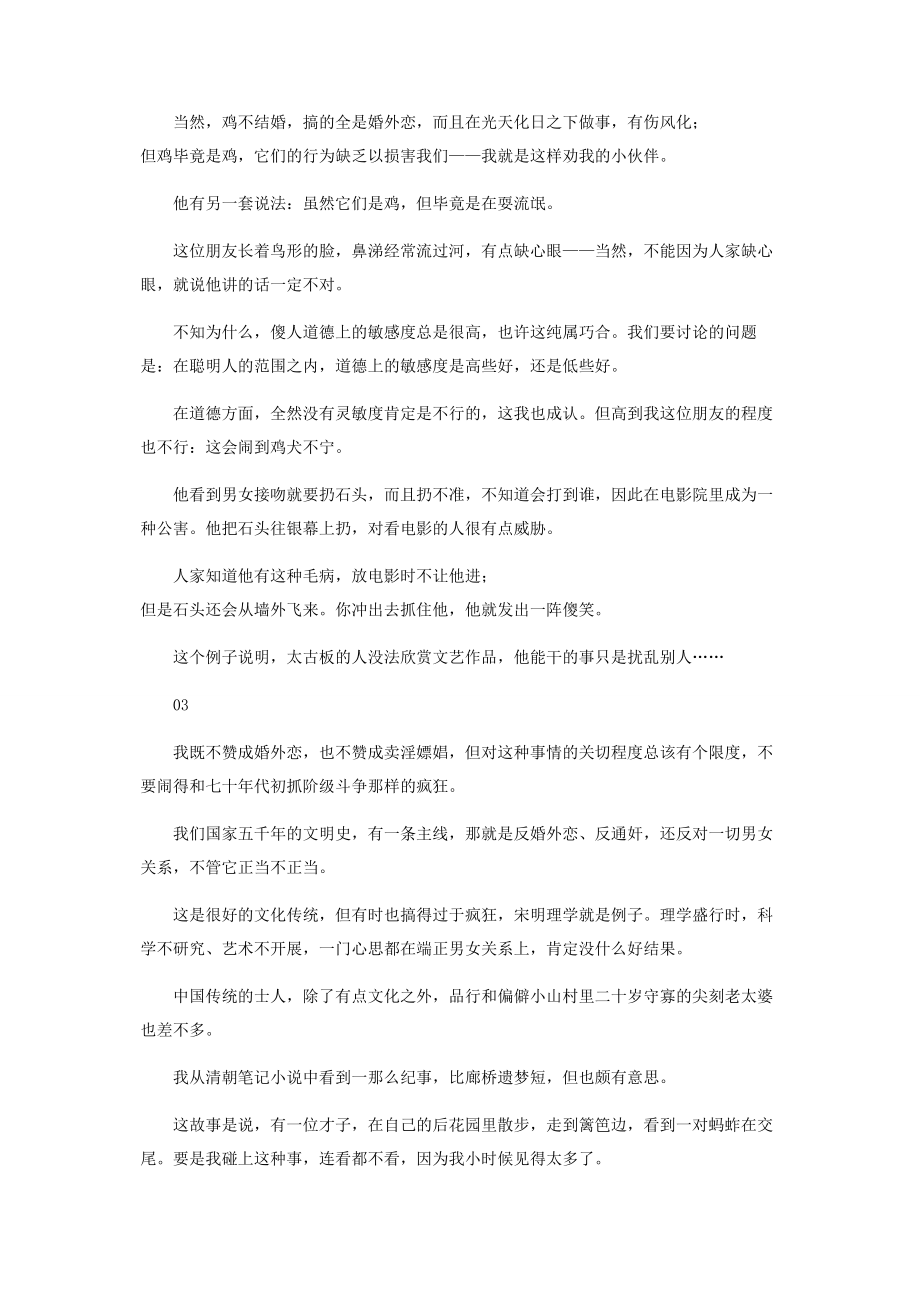 2023年王小波为什么道德制高点上总是站满了蠢人.docx_第2页