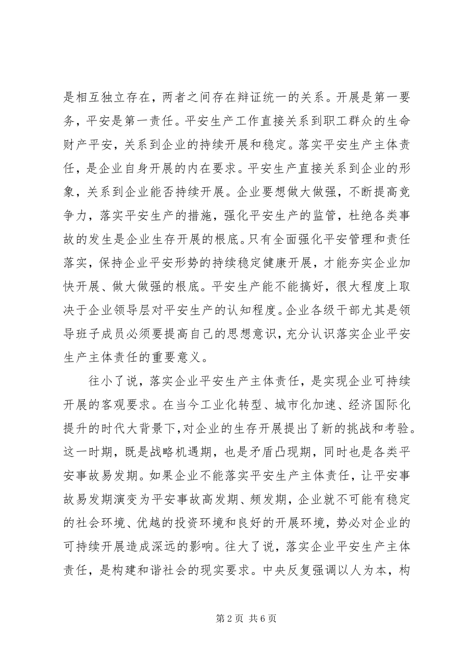 2023年加强安全文化建设促进主体责任落实.docx_第2页