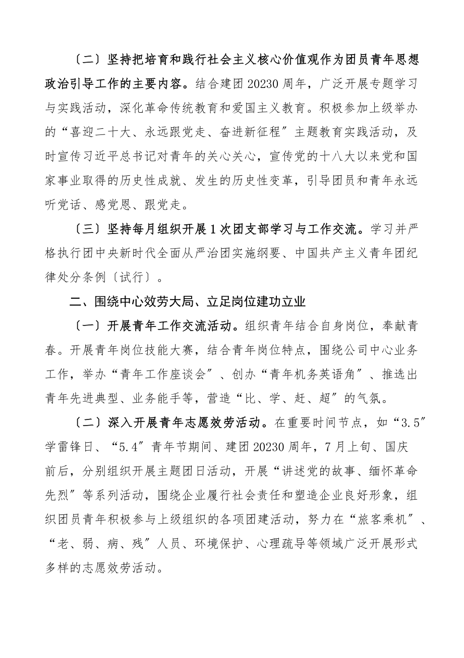 工作要点集团企业共青团工作计划思路.docx_第2页