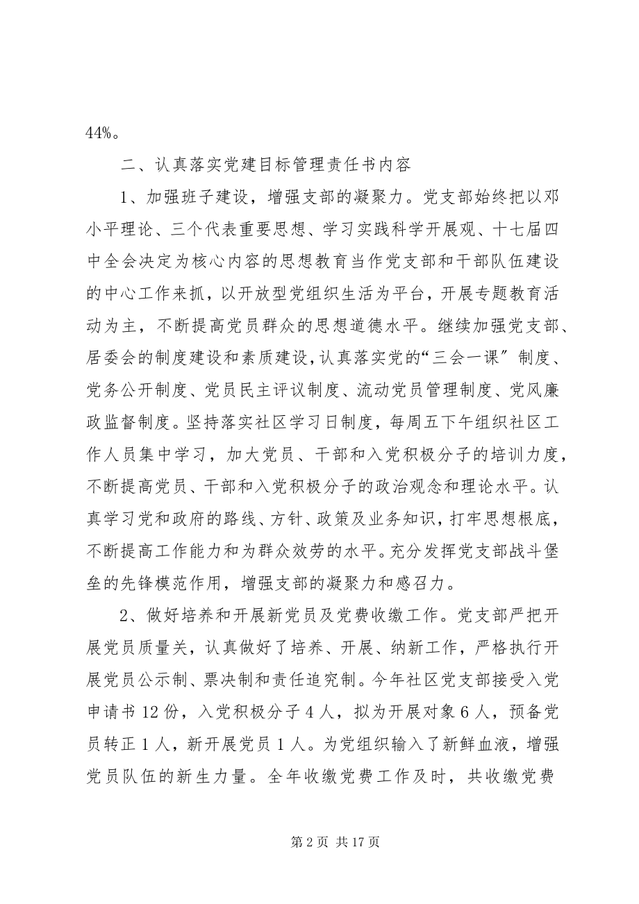 2023年基层党建工作总结三篇.docx_第2页