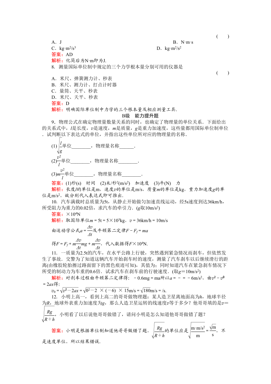 2023年高中物理力学单位制练习新人教版必修1.docx_第2页