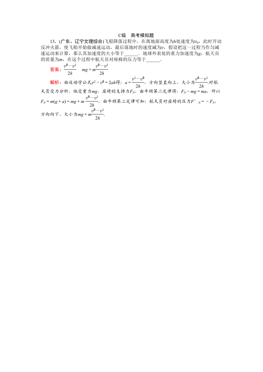 2023年高中物理力学单位制练习新人教版必修1.docx_第3页