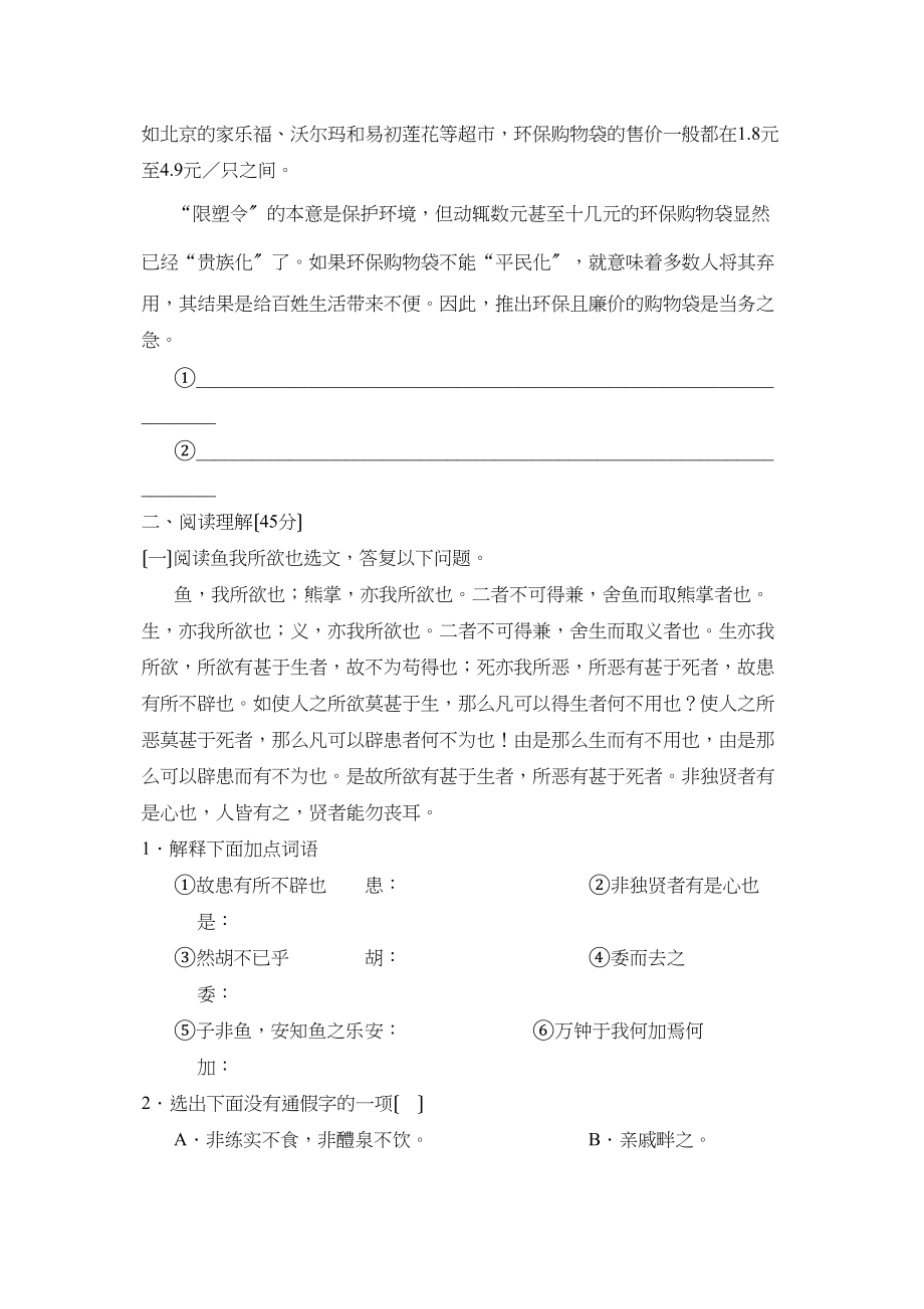 2023年度招远市第二学期初三第二学段测评初中语文.docx_第2页