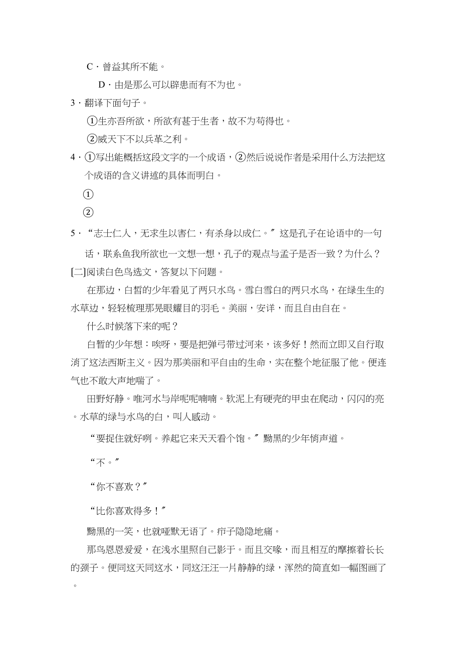 2023年度招远市第二学期初三第二学段测评初中语文.docx_第3页