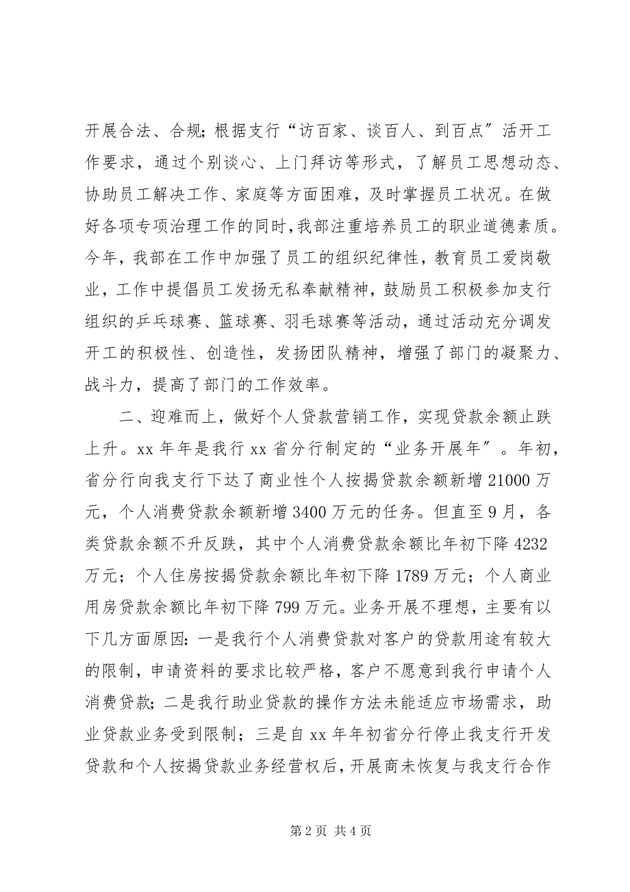 2023年银行房信部工作总结.docx_第2页