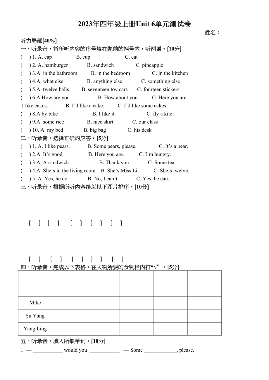 2023年译林版4AUnit6单元测试卷及答案2.docx_第1页