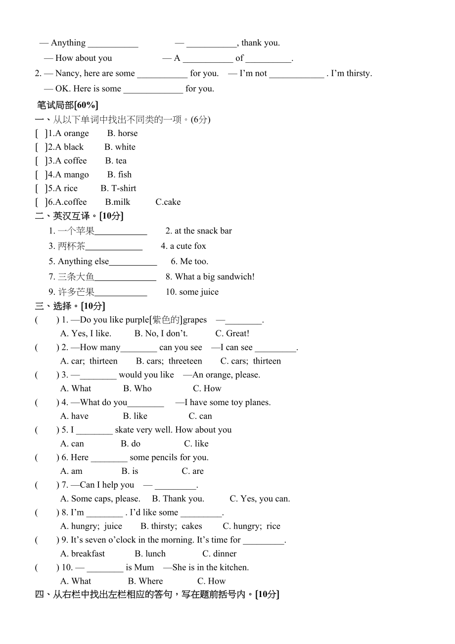 2023年译林版4AUnit6单元测试卷及答案2.docx_第2页