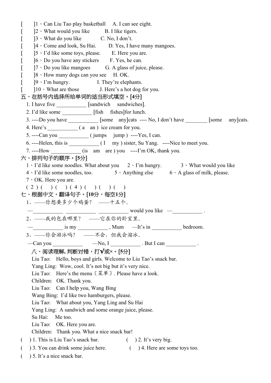 2023年译林版4AUnit6单元测试卷及答案2.docx_第3页