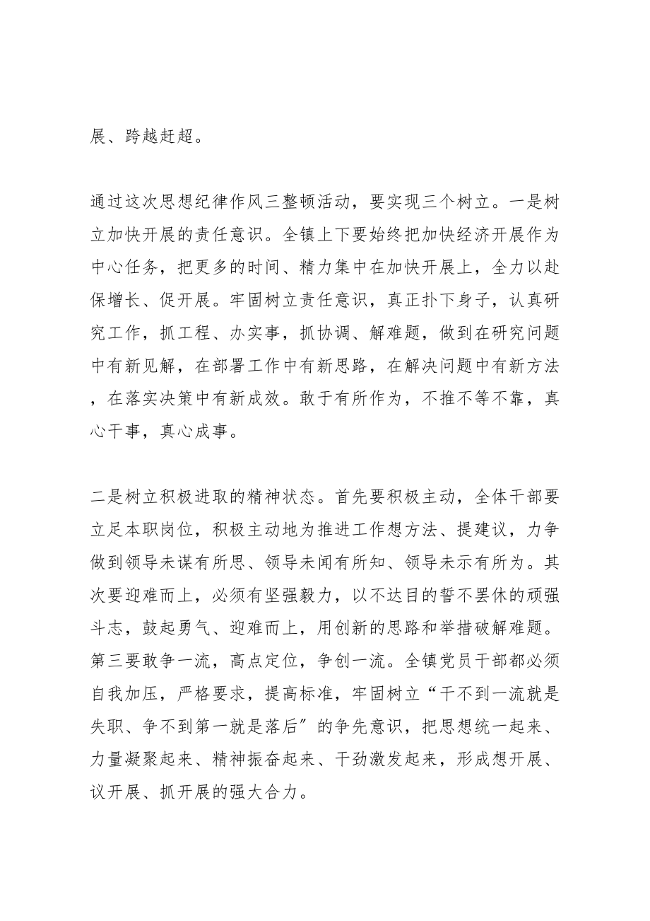 2023年思想纪律作风整顿活动实施方案.doc_第2页