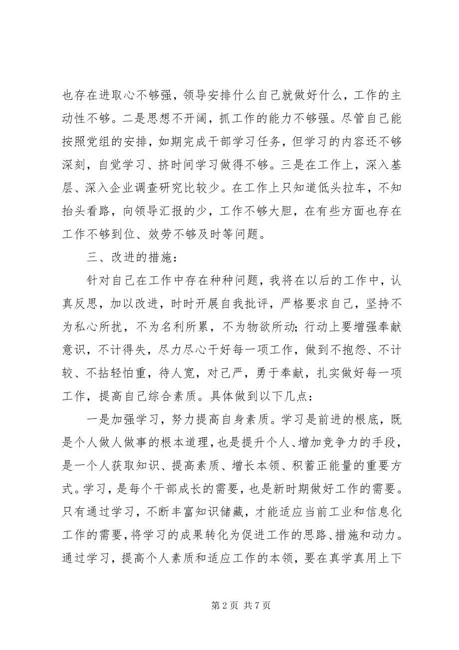 2023年治理庸懒散党员干部“庸懒散软”专项治理对照检查材料.docx_第2页