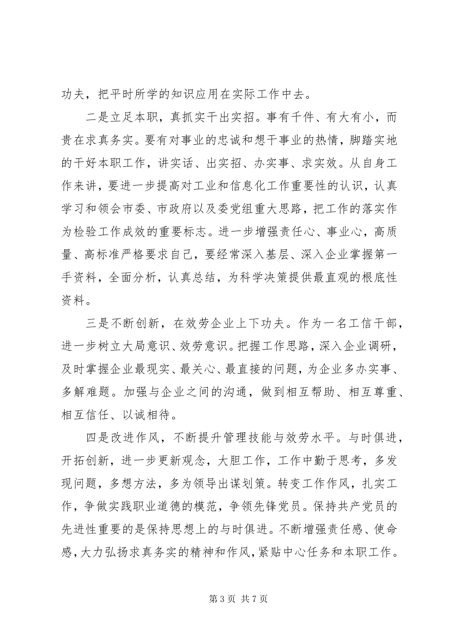 2023年治理庸懒散党员干部“庸懒散软”专项治理对照检查材料.docx_第3页