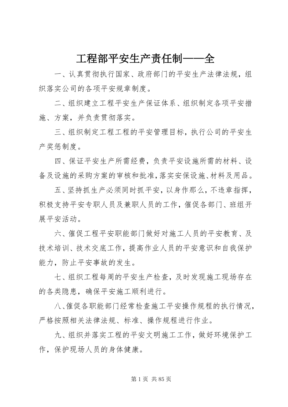 2023年项目部安全生产责任制全.docx_第1页