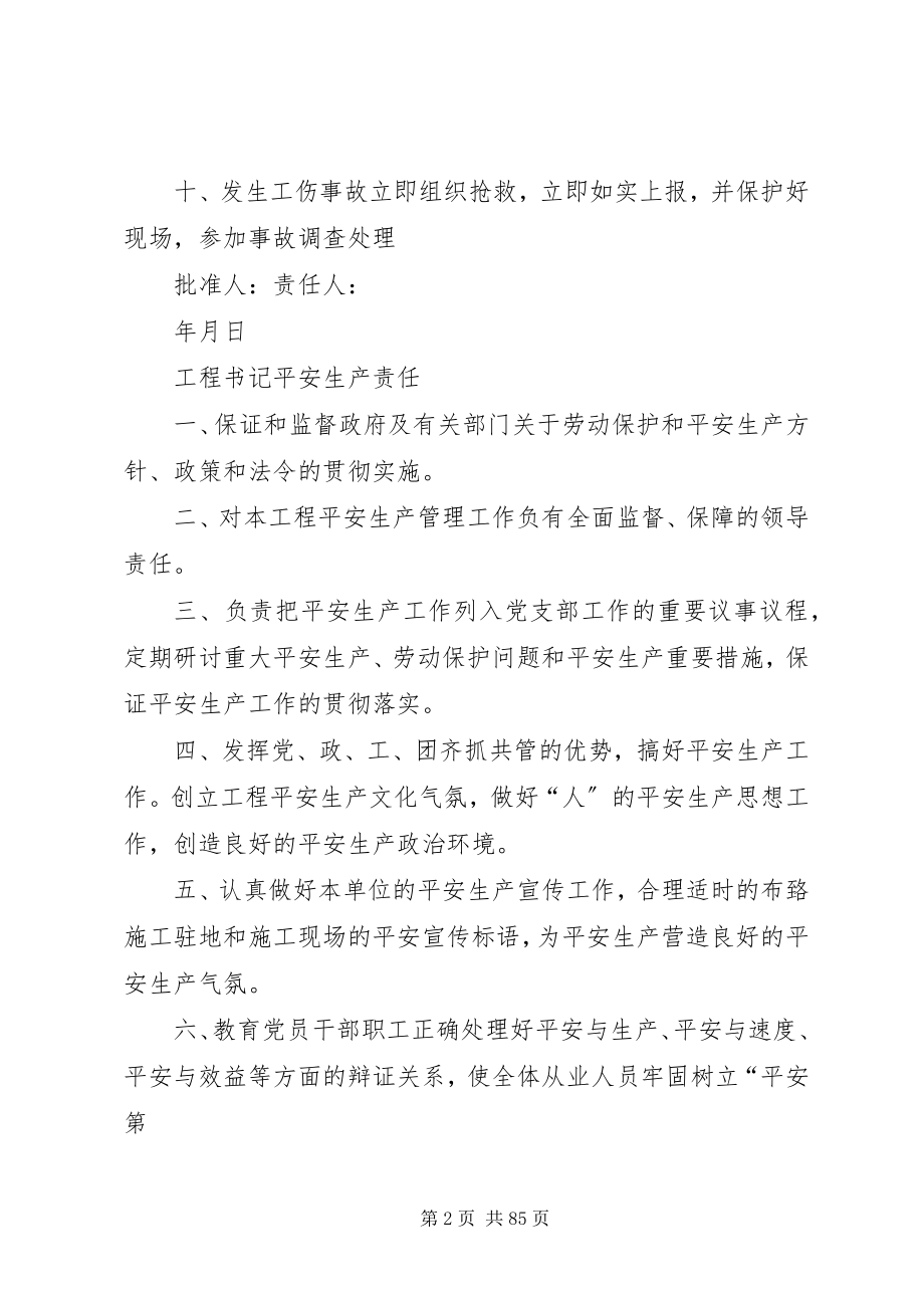 2023年项目部安全生产责任制全.docx_第2页