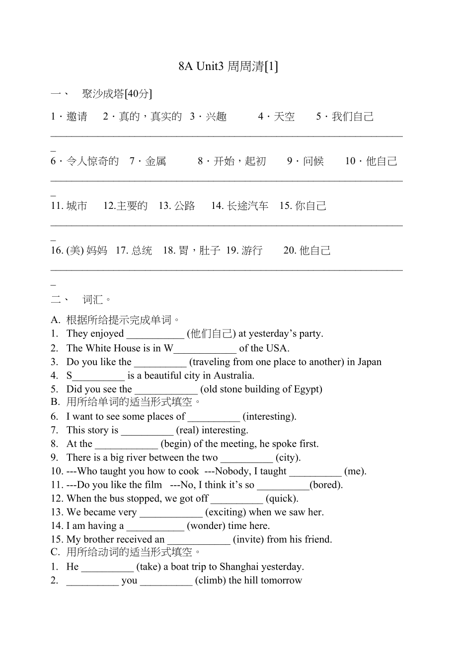 2023年牛津8AUnit3试题及答案2.docx_第1页