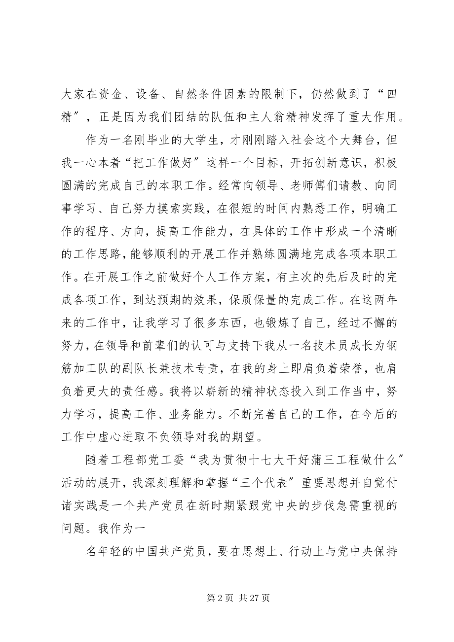 2023年把工作做到出色新编.docx_第2页