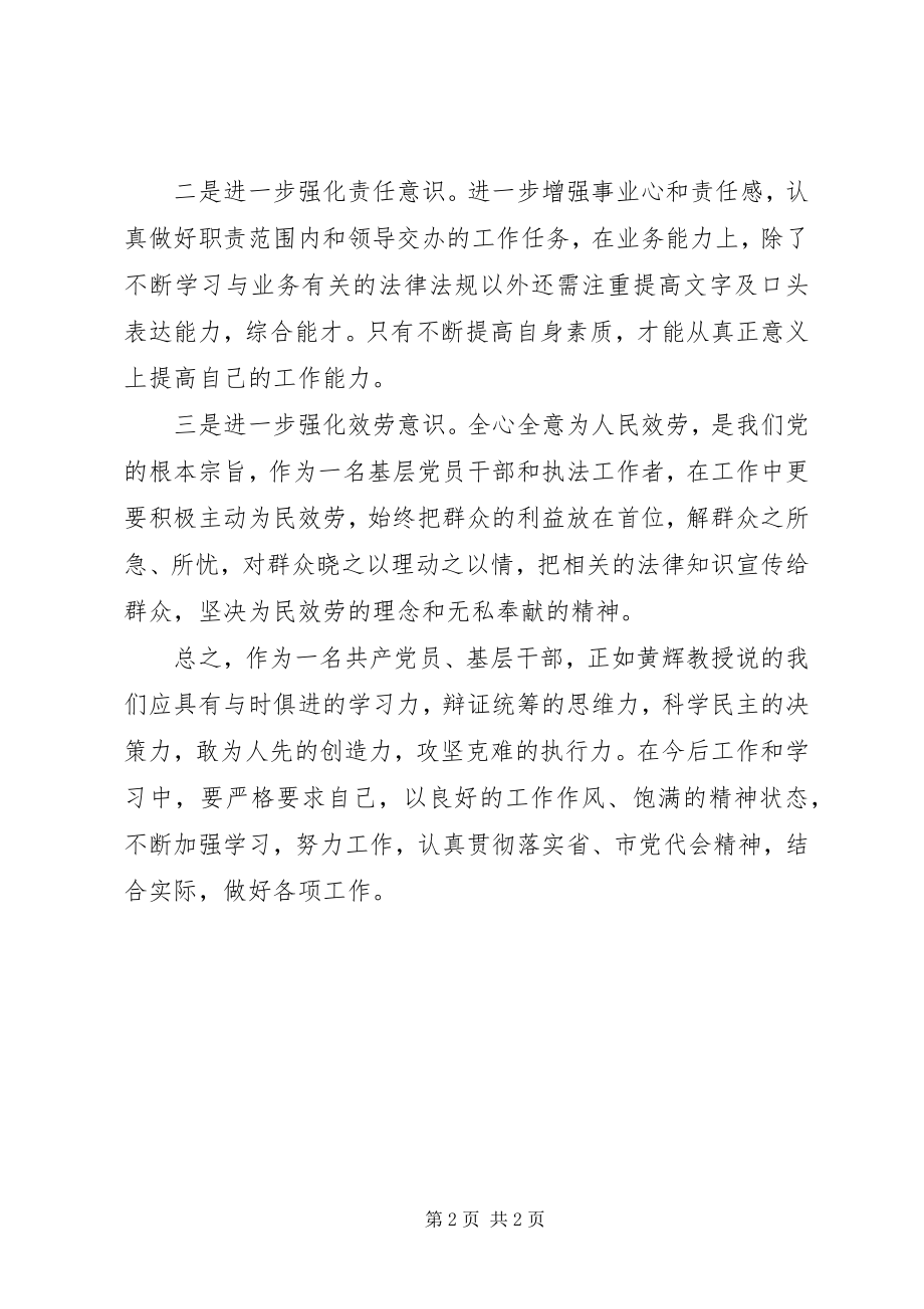 2023年深入学习省第十次党代会和市第十二次党代会精神体会.docx_第2页