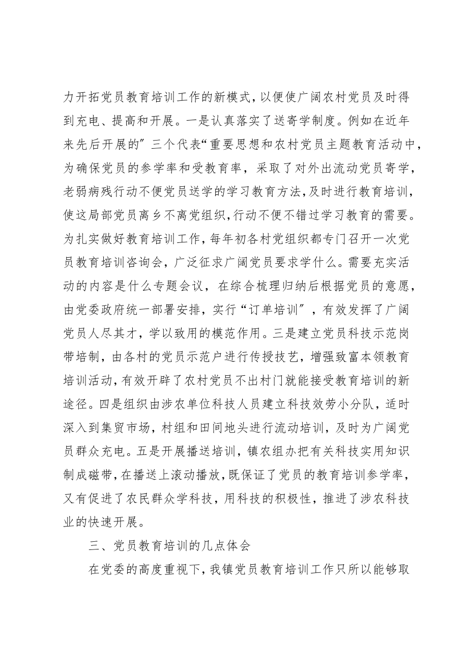 2023年党员培训工作总结.docx_第2页