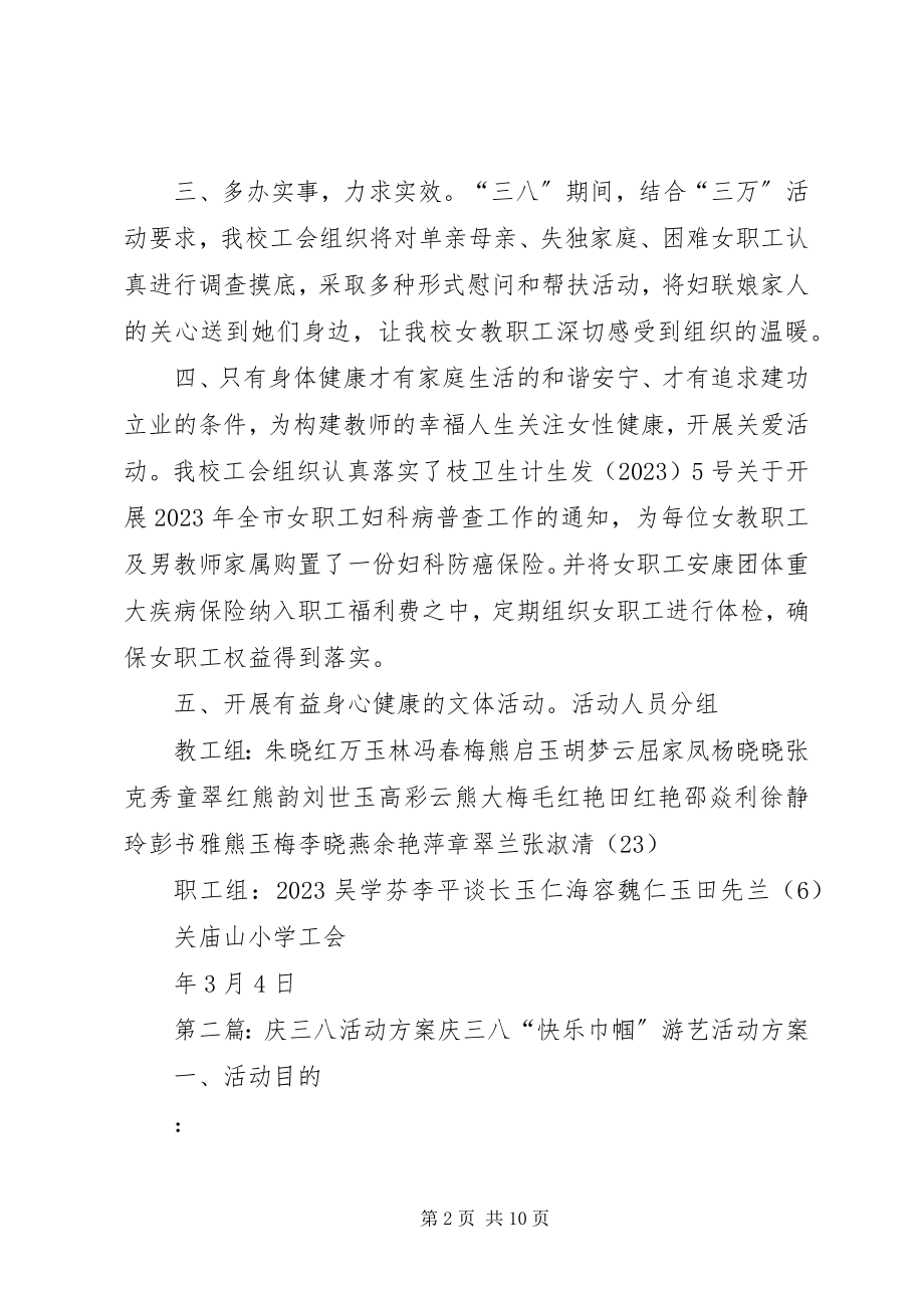 2023年庆三八活动方案最终.docx_第2页