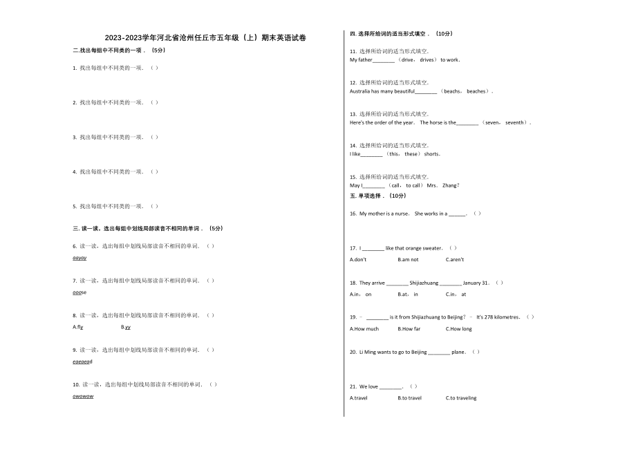 2023年河北省沧州任丘市20五年级英语上册期末试卷及答案冀教版.docx_第1页