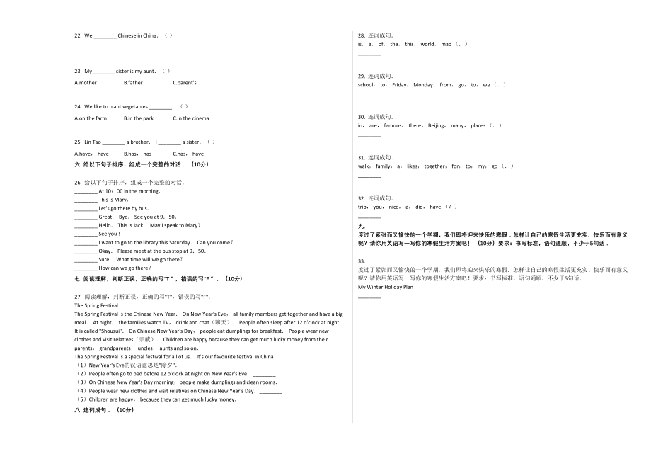 2023年河北省沧州任丘市20五年级英语上册期末试卷及答案冀教版.docx_第2页