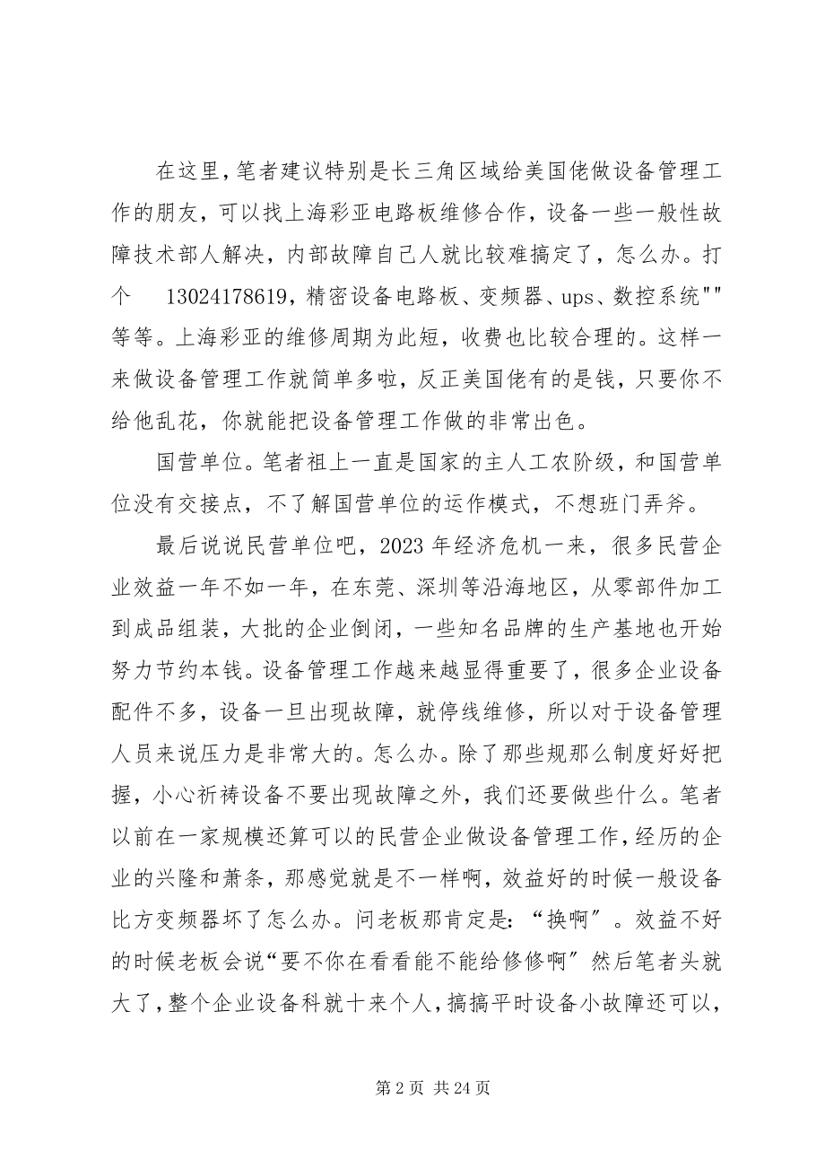 2023年怎样做好设备管理工作.docx_第2页