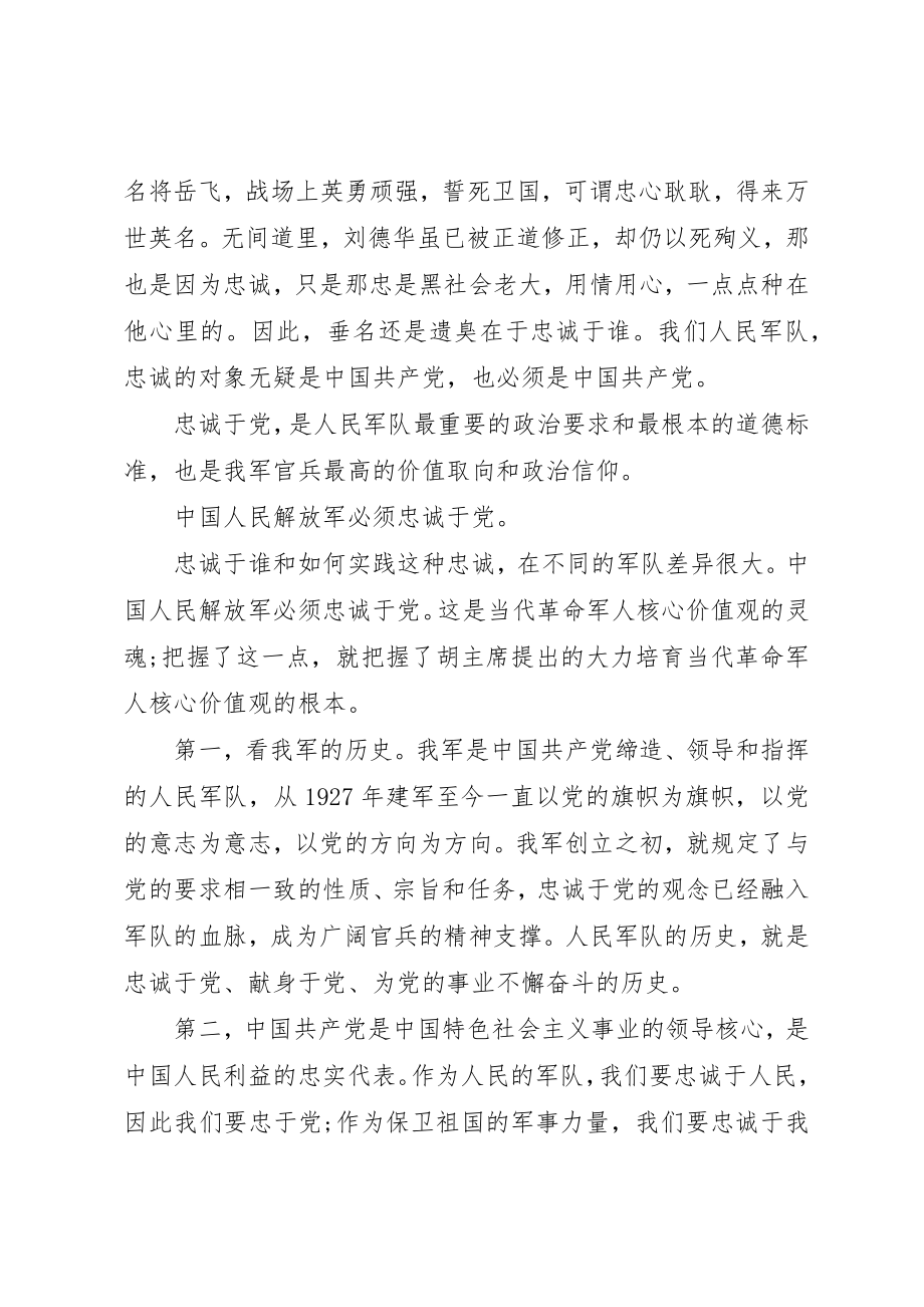 2023年锤炼党性对党忠诚2新编.docx_第2页