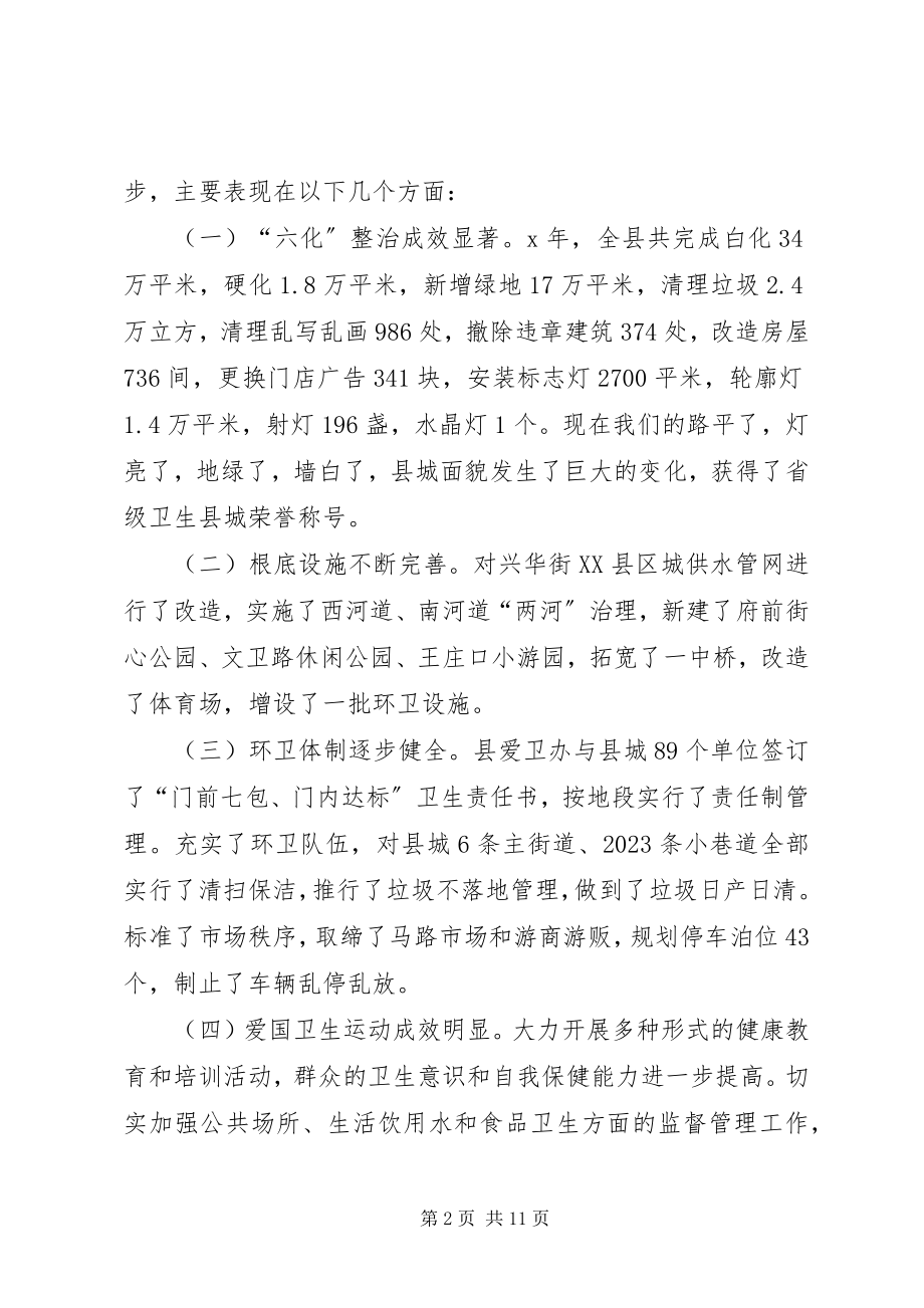 2023年卫生局城乡环境卫生整治动员会致辞.docx_第2页