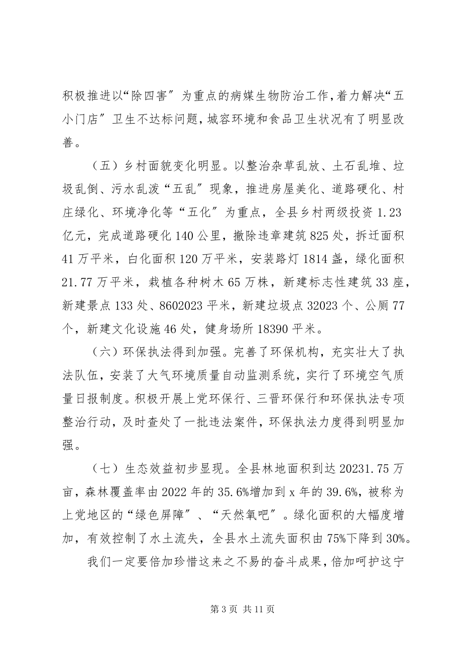 2023年卫生局城乡环境卫生整治动员会致辞.docx_第3页