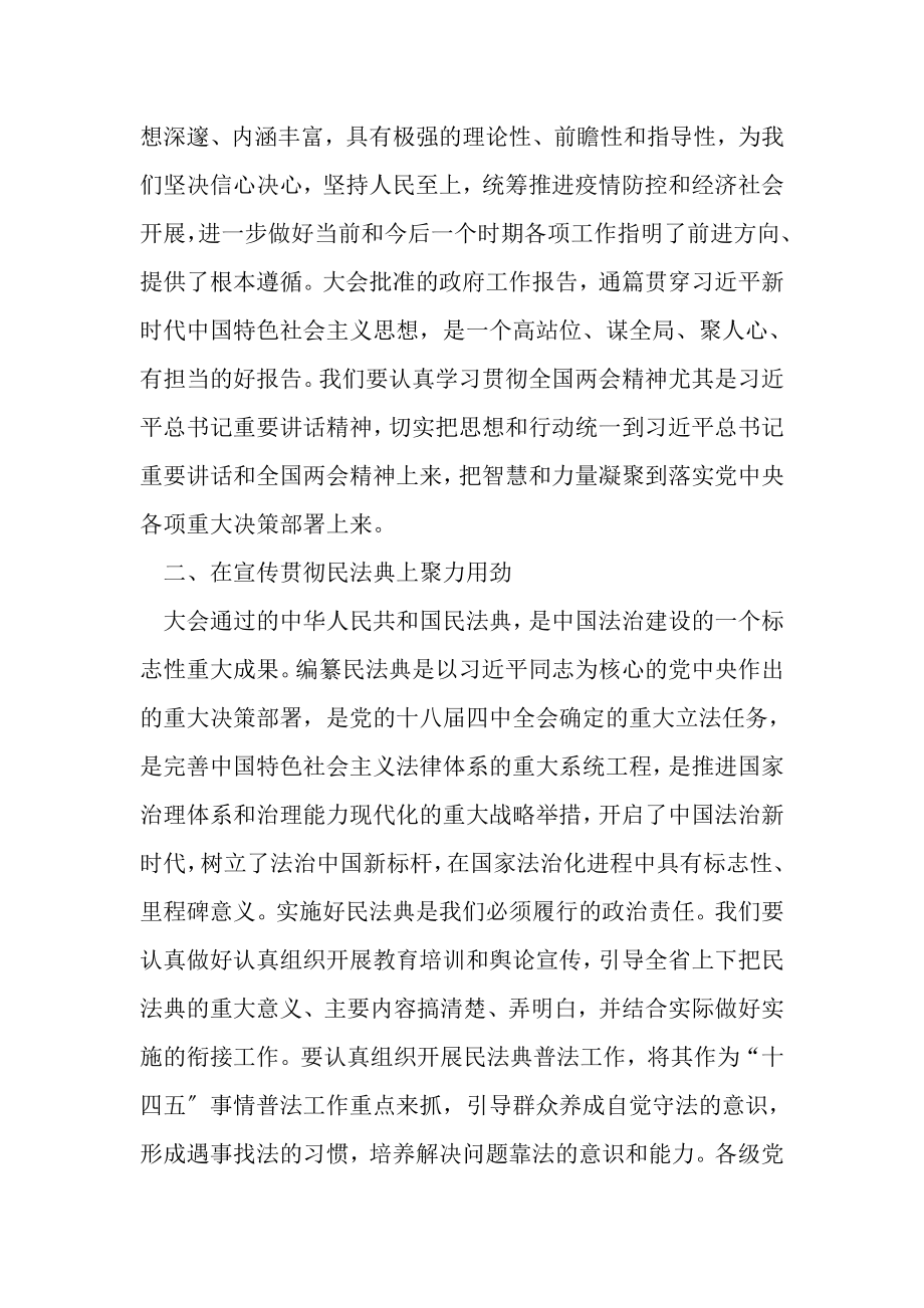 2023年学习全国两会精神研讨发言.doc_第2页