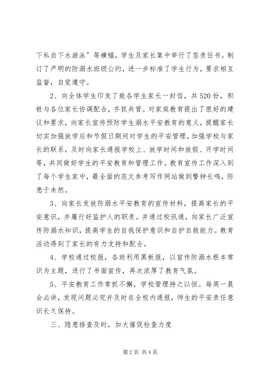 2023年学校防溺水工作总结学校防溺水安全工作总结.docx_第2页