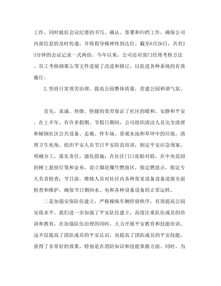 2023年物业总结小区物业上半工作计划.docx_第3页