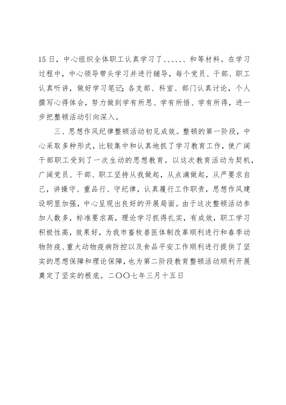 2023年畜牧局思想作风纪律整顿阶段总结新编.docx_第2页