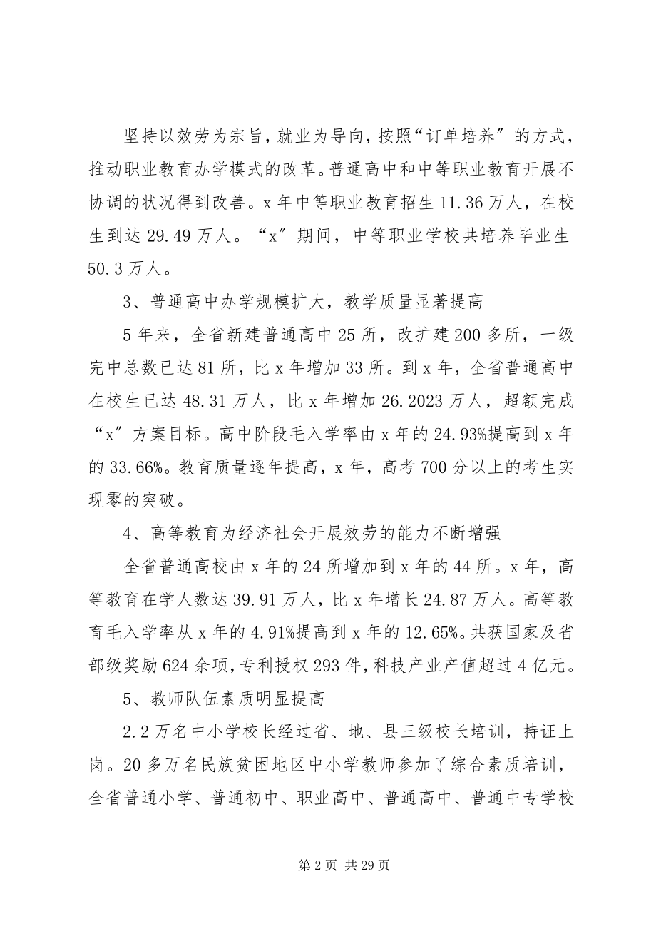 2023年教育局长度教育工作会议致辞.docx_第2页