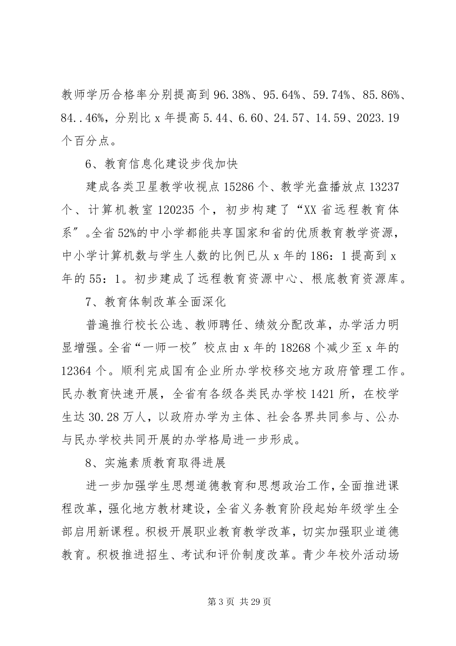 2023年教育局长度教育工作会议致辞.docx_第3页