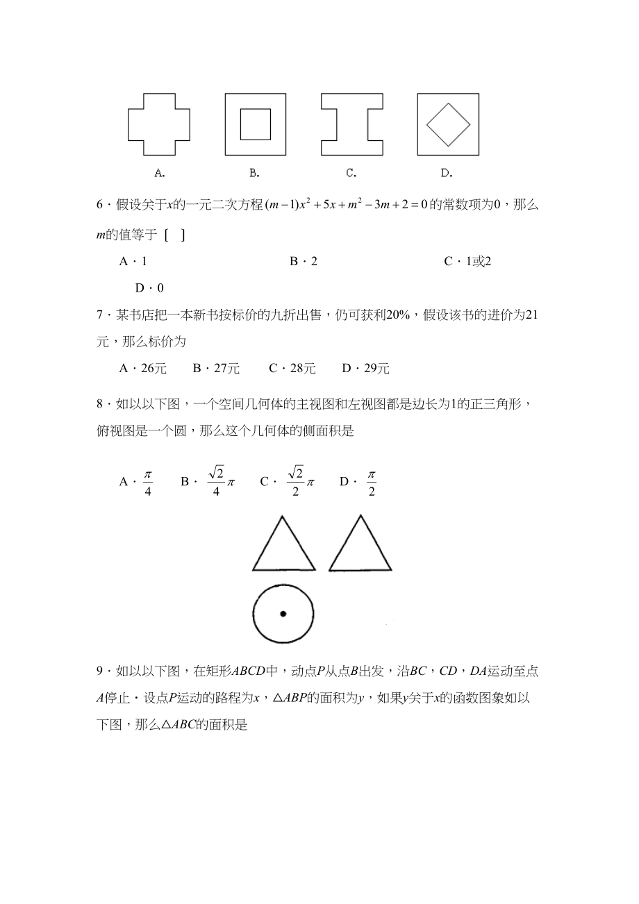 2023年山东省中等学校招生考试初中数学3.docx_第2页