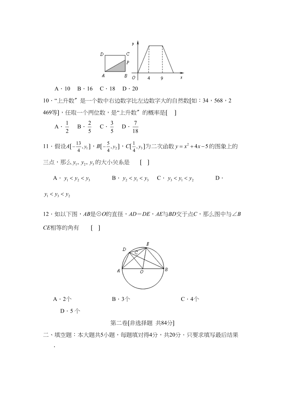 2023年山东省中等学校招生考试初中数学3.docx_第3页