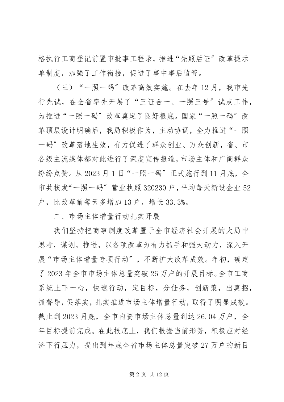 2023年工商局某年工作总结及某年工作安排.docx_第2页