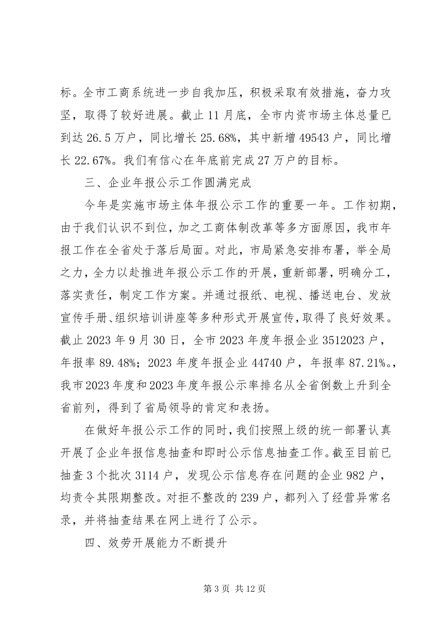 2023年工商局某年工作总结及某年工作安排.docx_第3页