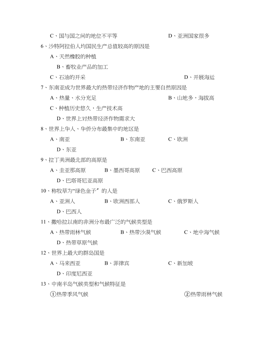 2023年度曲师附中第二学期七年级阶段性质量监测初中地理.docx_第2页