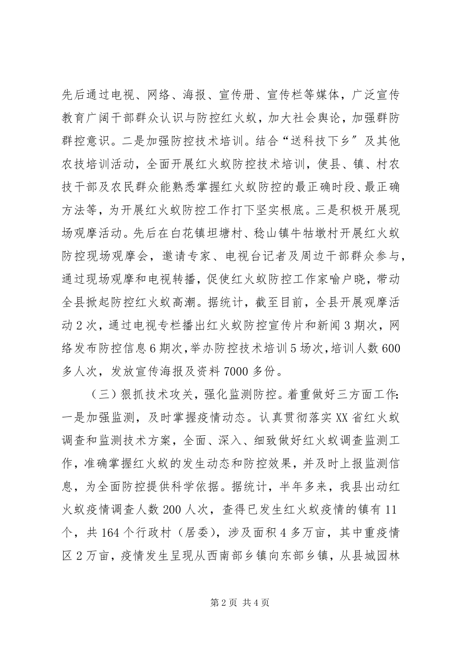 2023年xx县红火蚁防控工作情况汇报.docx_第2页