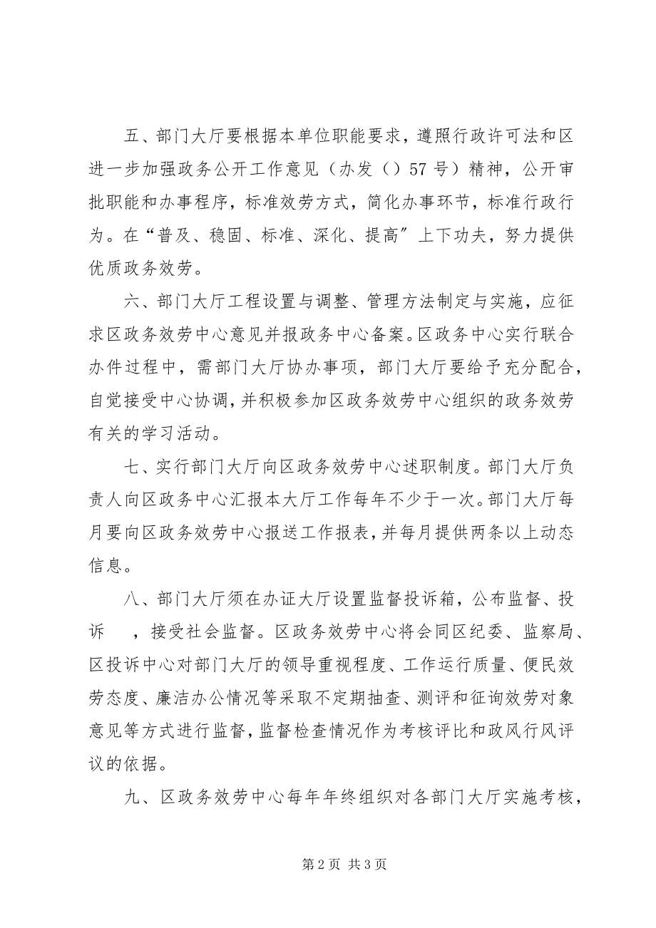 2023年全区部门大厅管理方案.docx_第2页