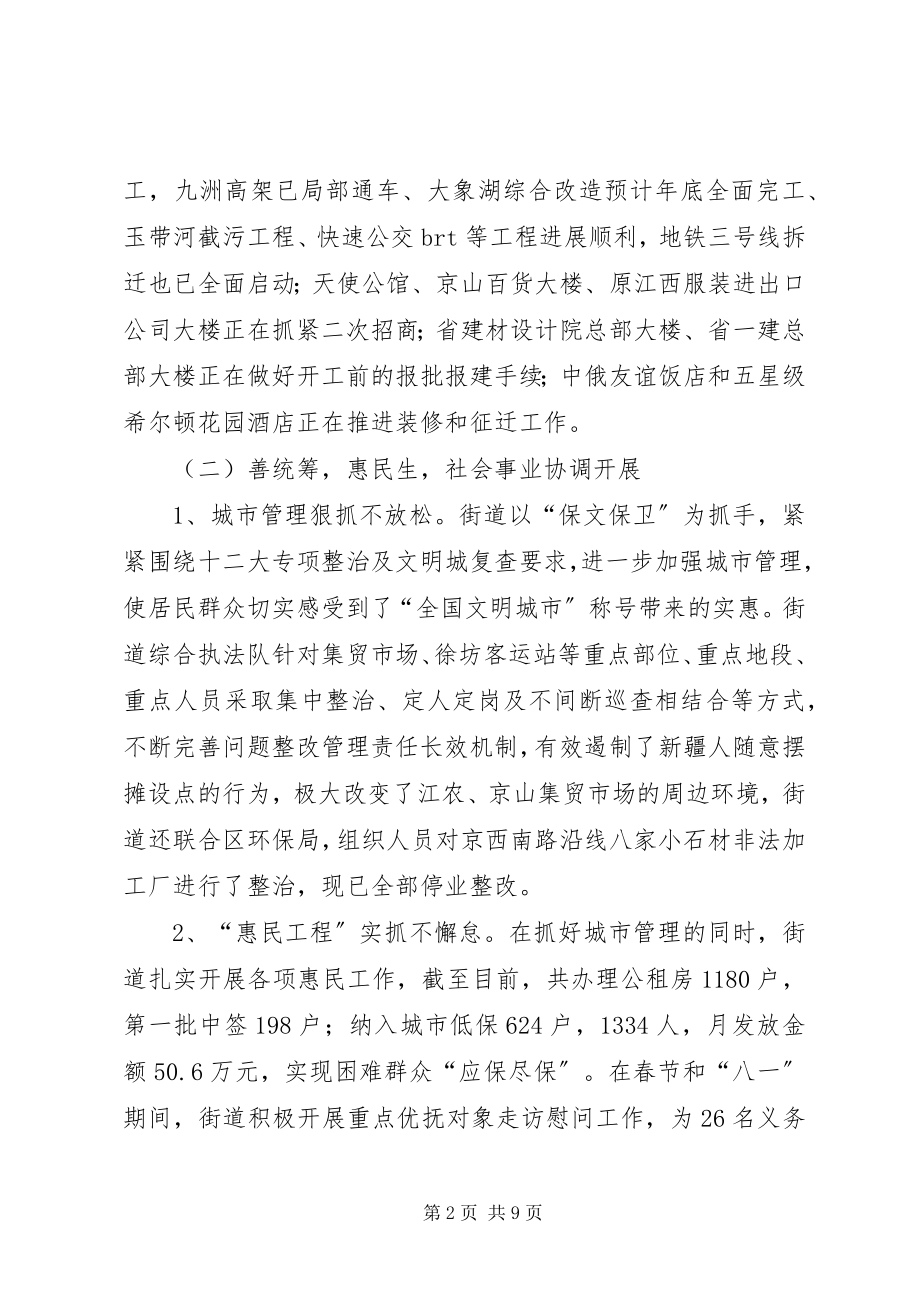 2023年街道度领导班子工作总结.docx_第2页