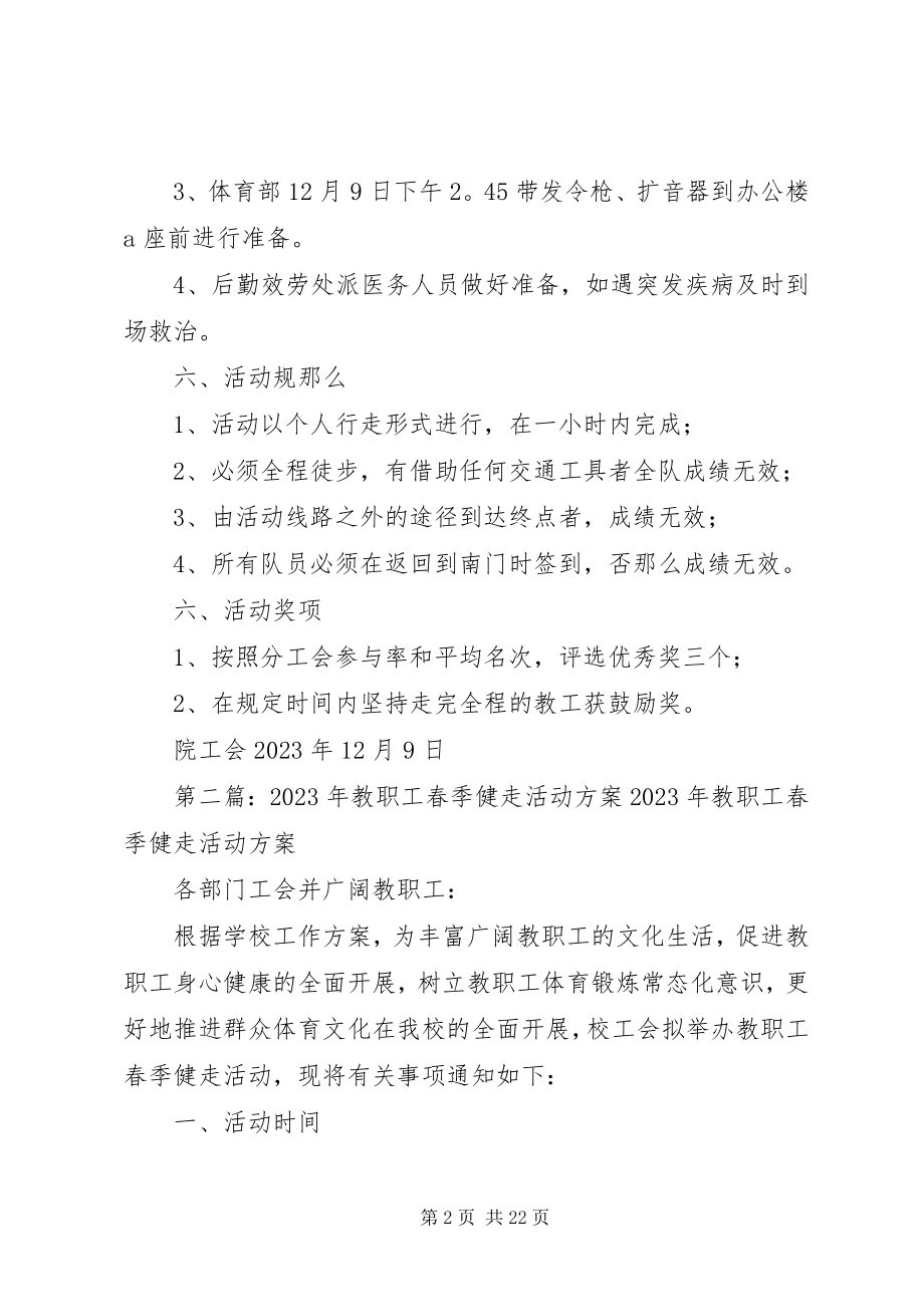 2023年教职工冬季健走活动方案.docx_第2页