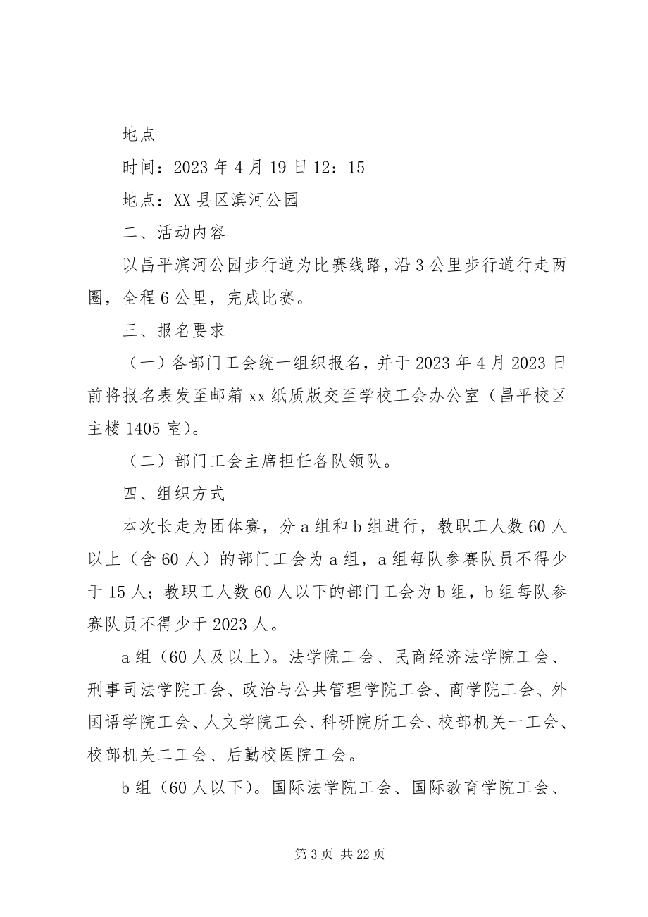 2023年教职工冬季健走活动方案.docx_第3页